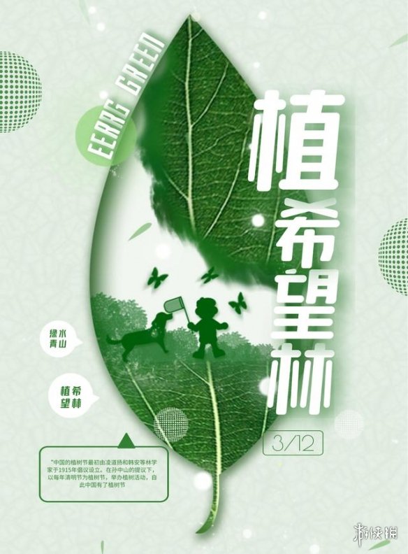 植树节图片大全 2022植树节图片分享
