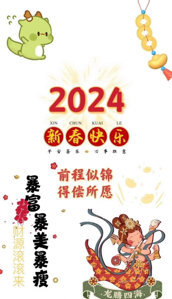 抖音2024跨年潮图