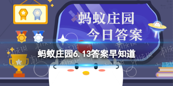 在自然界中，“满江红”其实是一种 蚂蚁庄园6.13答案早知道