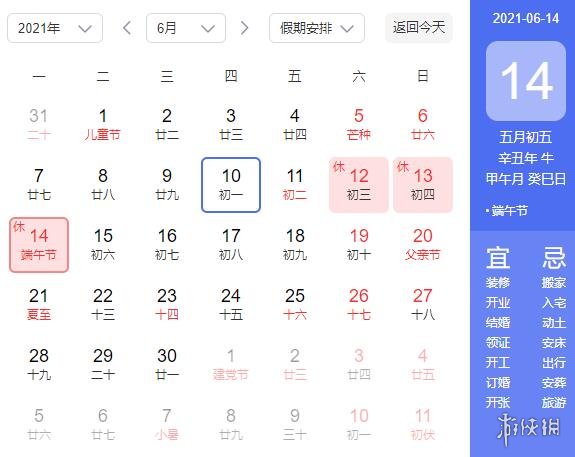 2021端午节是几月几号 2021端午节时间