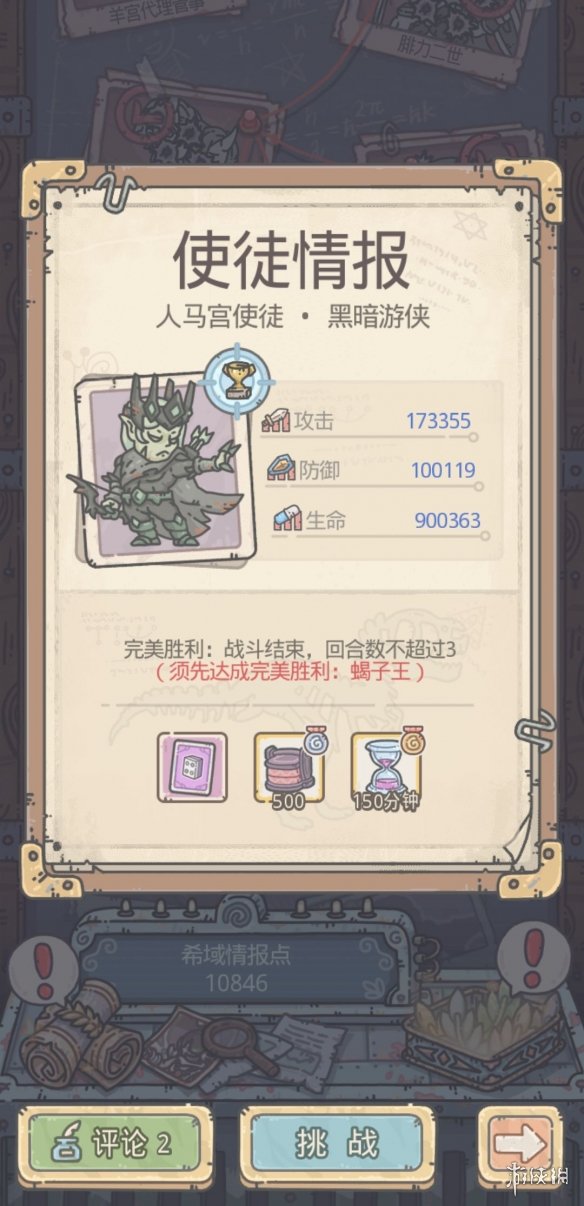 《最强蜗牛》希域使徒一览 希域有哪些使徒