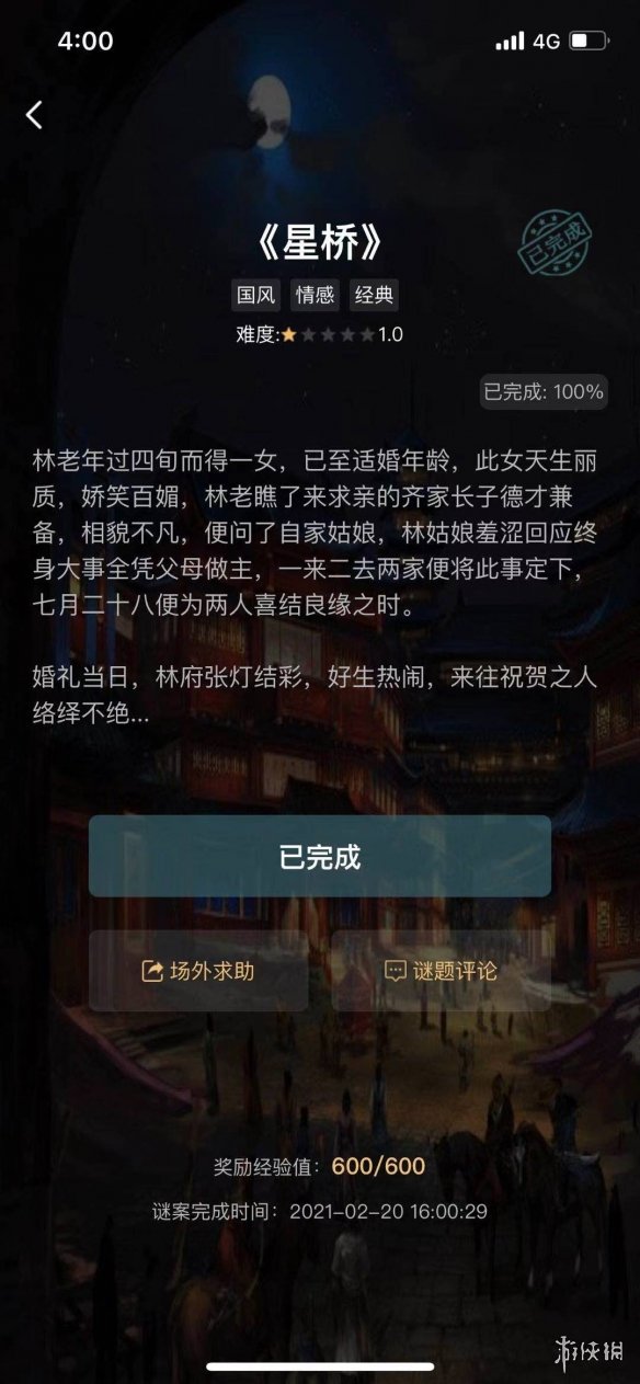 《犯罪大师》星桥答案 星桥答案是什么