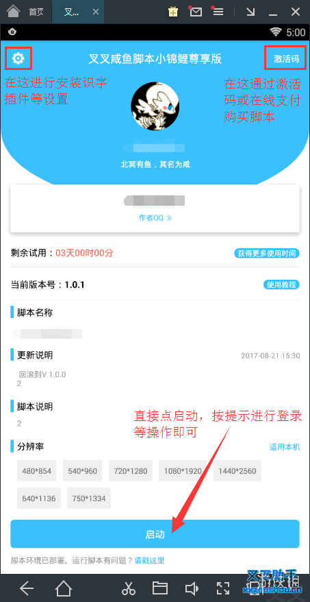 叉叉助手小精灵使用技巧 叉叉助手IOS安卓小精灵运行方法