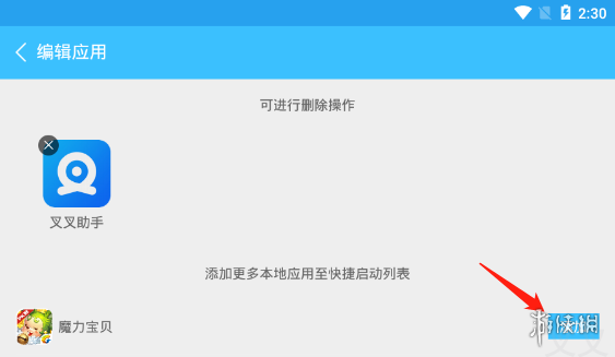 叉叉助手小精灵使用技巧 叉叉助手IOS安卓小精灵运行方法