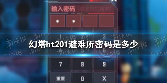 《幻塔》ht201避难所密码是多少 班吉斯避难所密码答案