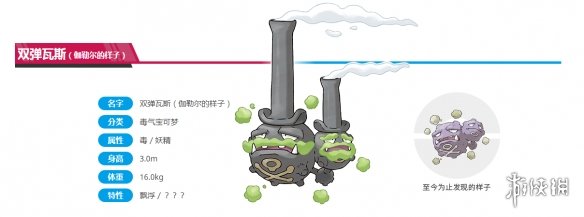 伽勒尔双弹瓦斯属性特性对战用法 伽勒尔双弹瓦斯技能特性推荐