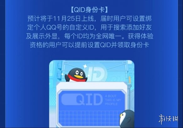 qqid身份卡在哪设置 qqid身份卡设置方法