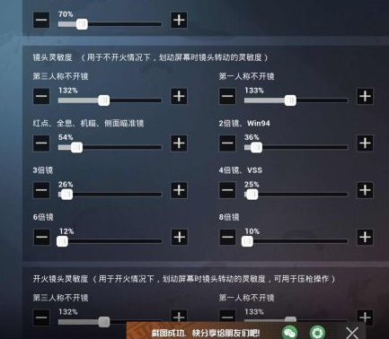 《和平精英》灵敏度怎么调最稳 和平精英枪械灵敏度推荐