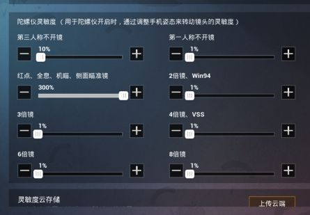 《和平精英》灵敏度怎么调最稳 和平精英枪械灵敏度推荐
