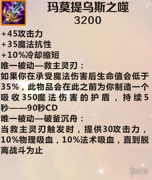 《英雄联盟手游》装备翻译玛莫提乌斯之噬怎么样 lol手游装备玛莫提乌斯之噬介绍