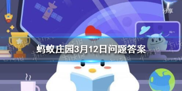 蚂蚁庄园猕猴桃 今日小鸡庄园答题的答案2021年3月12日