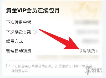 爱奇艺会员怎么取消自动续费