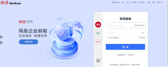 163邮箱个人登录入口