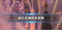 迪士尼烟花背景图 迪士尼烟花壁纸