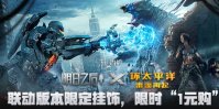 明日之后环太平洋雷霆再起联动拳击手Q版挂件获得方法