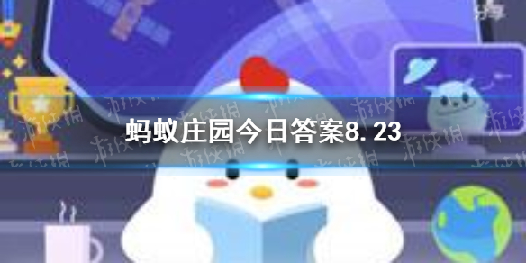 讳疾忌医与哪个名医有关 蚂蚁庄园答案最新8.23