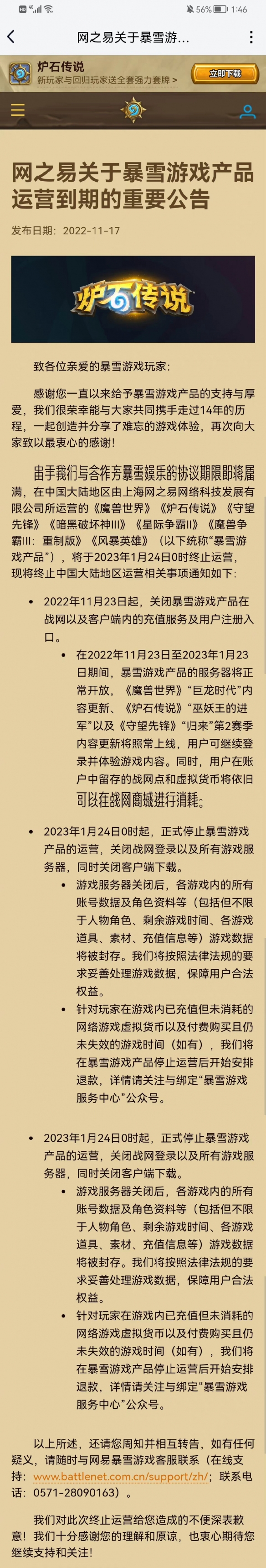 暴雪网易终止合作 暴雪网易合同2023年到期不续约