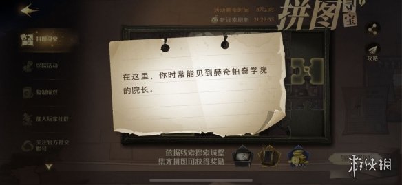 《哈利波特魔法觉醒》在这里你时常能见到 10.11拼图寻宝攻略