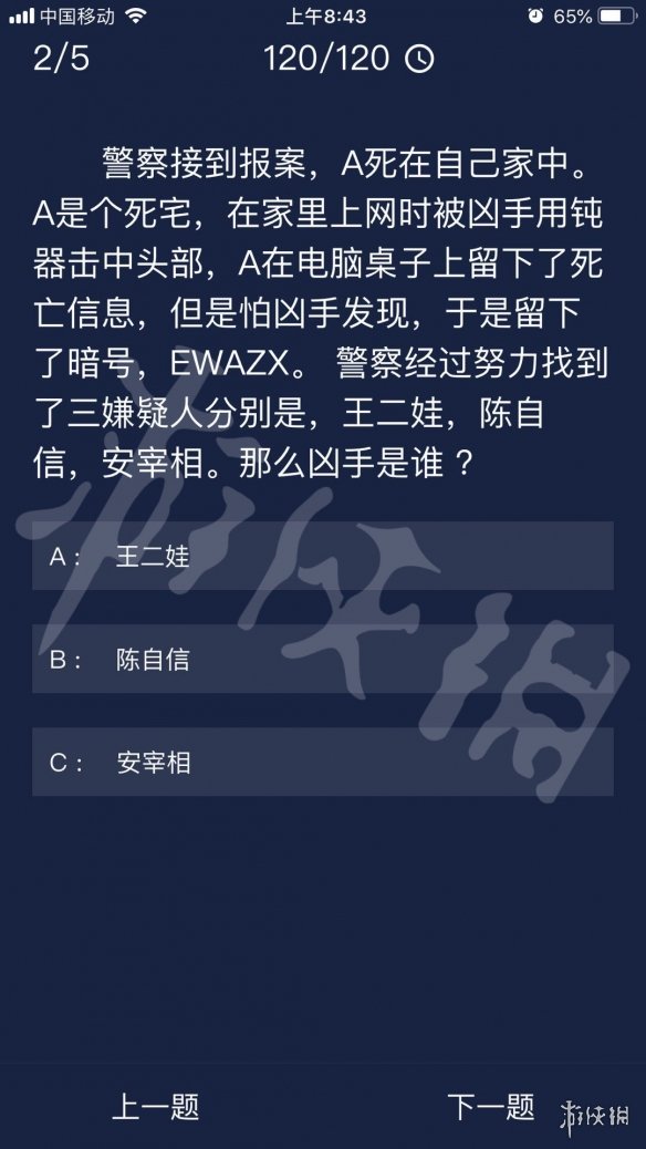 《Crimaster犯罪大师》每日任务答案 8月24日每日任务答案