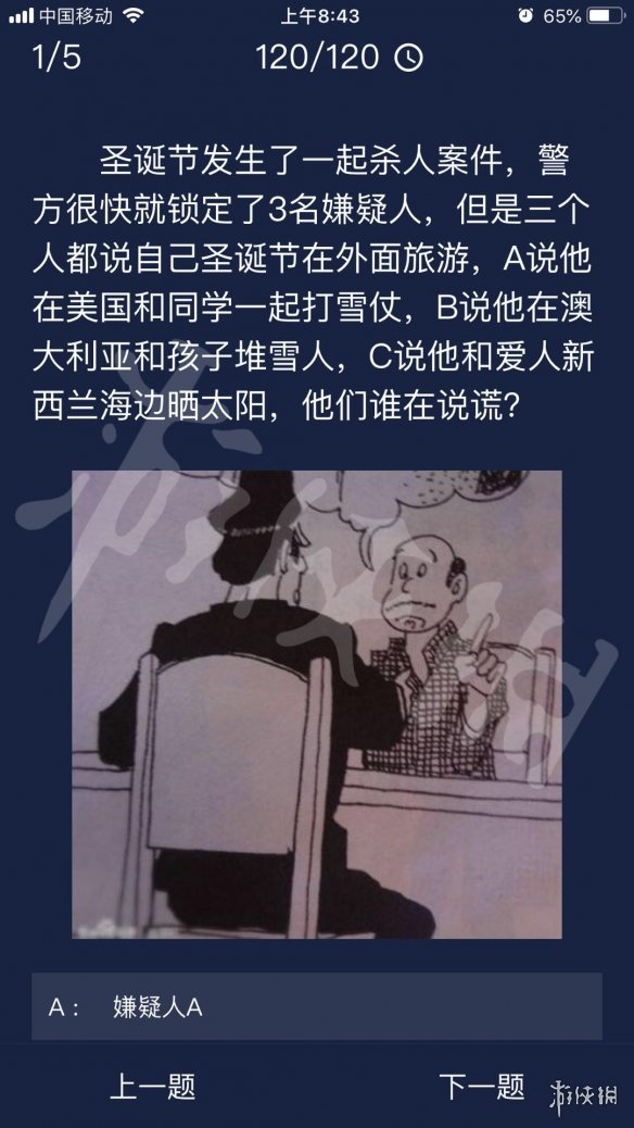 《Crimaster犯罪大师》每日任务答案 8月24日每日任务答案