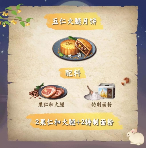 《明日之后》月饼怎么做 2021月满中秋活动月饼食谱配方