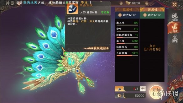 天龙八部2神器怎么升级