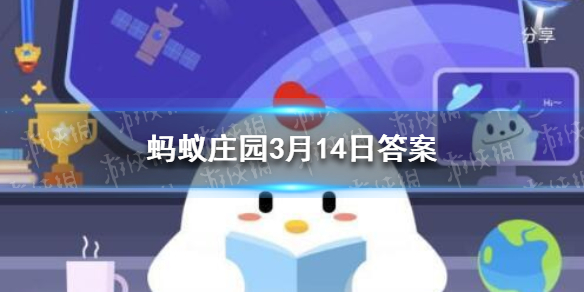 航天员落地第一餐蚂蚁庄园 今日小鸡庄园答题的答案2021年3月14日