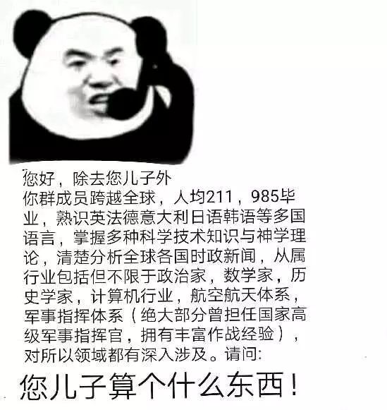 你们群真是害人不浅啊是什么梗 你们这个是什么群啊出处