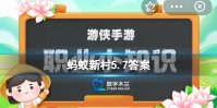 全国首个《民宿管家职业技能等级评定规范》是哪个地方发布的 蚂蚁新村5月7日答案