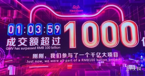 双十一1小时3分59秒破1000亿是怎么回事 1分36秒破100亿元