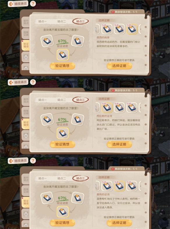《奥比岛手游》暗夜袭击金块失踪之谜怎么过 暗夜袭击金块失踪之谜通关攻略