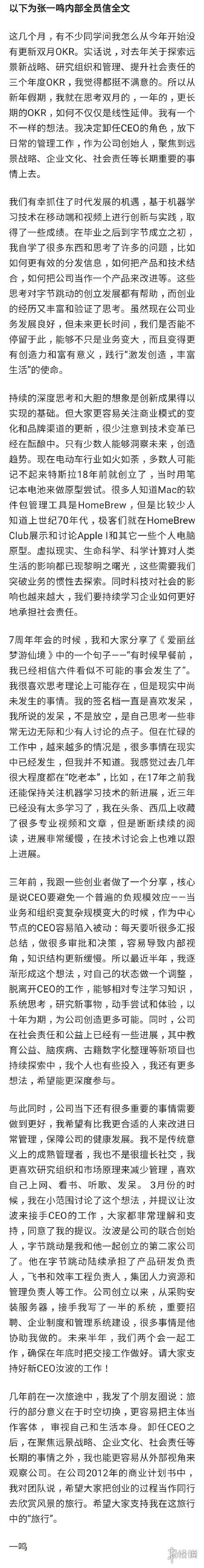 张一鸣将卸任字节跳动CEO怎么回事 张一鸣卸任字节跳动CEO介绍