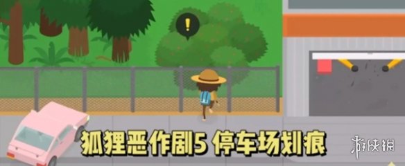 《捣蛋大脚怪》狐狸恶作剧玩法攻略