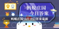 运动员举重 蚂蚁庄园最新答案10.19