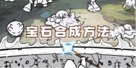 国王指意宝石合成方法