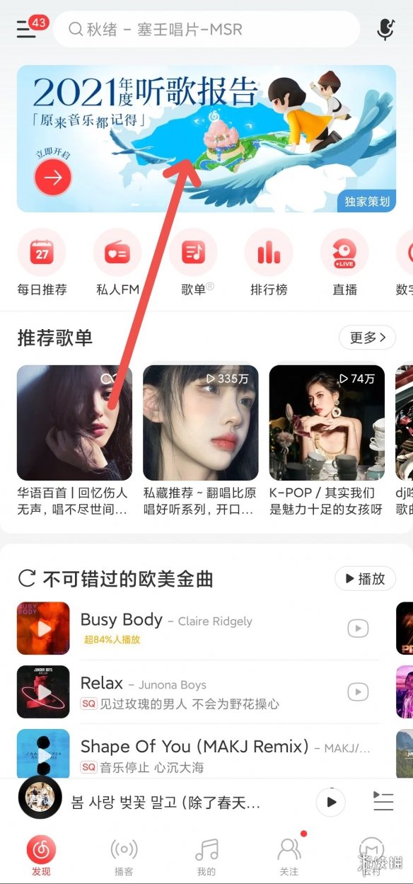 网易云音乐报告怎么看 2021年度报告查看方法