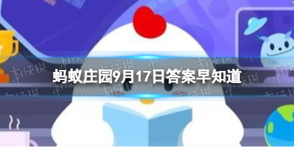 无花果有没有花 蚂蚁庄园无花果9.17答案