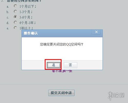QQ空间申请关闭流程攻略 如何申请关闭QQ空间