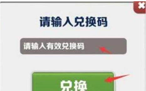《地铁跑酷》兑换码 地铁跑酷兑换码2023最新汇总