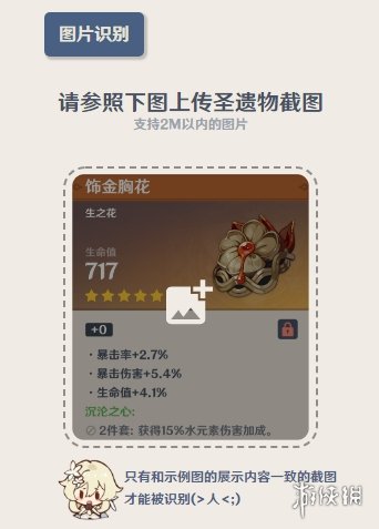 《原神手游》圣遗物评分工具分享 圣遗物评分工具怎么用