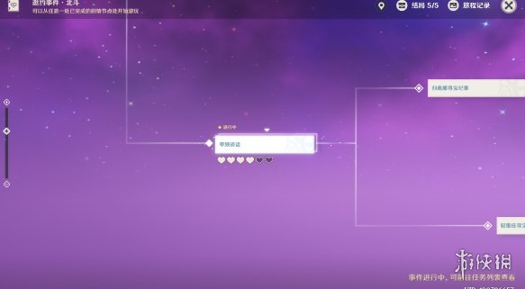 《原神手游》北斗邀约任务攻略 北斗邀约事件一览