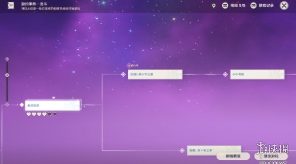 《原神手游》北斗邀约任务攻略 北斗邀约事件一览