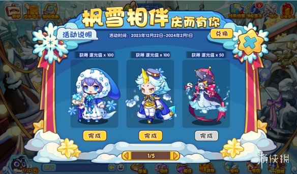 洛克王国枫雪相伴活动攻略