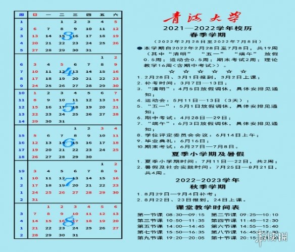 青海开学时间2022最新消息 2022下半年青海开学日期