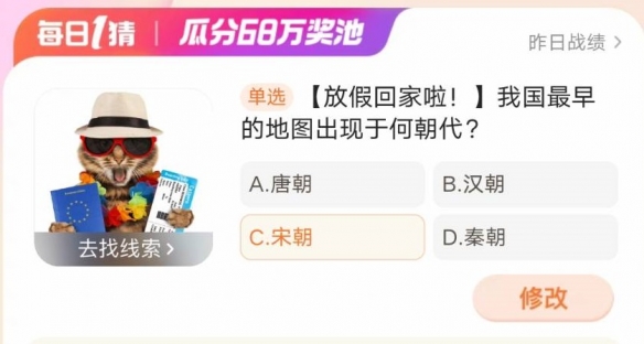 淘宝每日一猜答案2024年2月8日