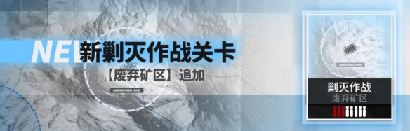 《明日方舟》废弃矿区剿灭全自动打法 剿灭作战废弃矿区高配攻略