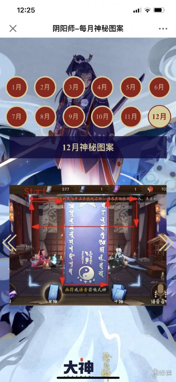 《阴阳师》12月神秘图案 十二月神秘图案画法