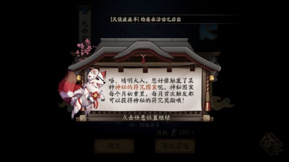 《阴阳师》12月神秘图案 十二月神秘图案画法