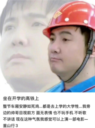 emo动车是什么意思 emo动车是什么梗