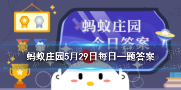 蚂蚁庄园古代哪位大文豪爱用呵呵两字 今日小鸡答题答案5.29